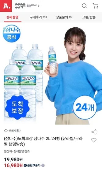 삼다수 2L 24입