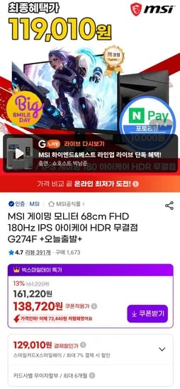 MSI 게이밍 모니터 G274F 27인치 68cm FHD 180Hz IPS