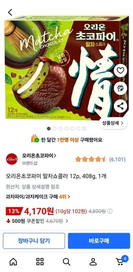 오리온 초코파이 말차쇼콜라 12개입 408g