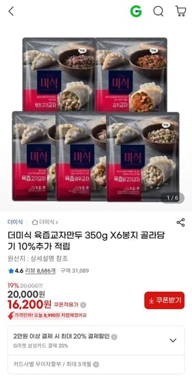 더미식 육즙교자만두 350g 6봉