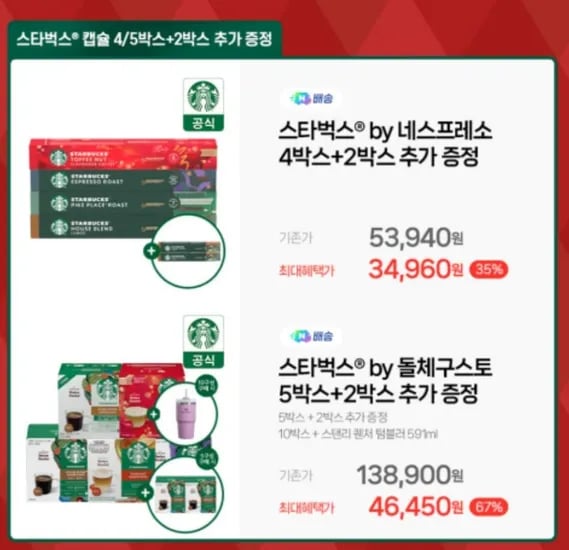 네슬레 스타벅스 돌체구스토 7박스