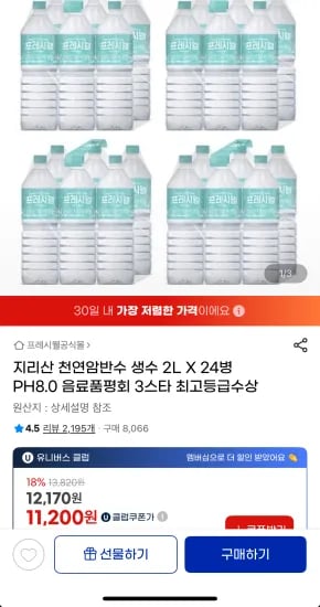 지리산 천연암반수 생수 2L 24병