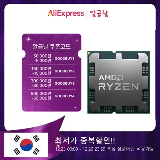라이젠 국내정발 7800X3D CPU