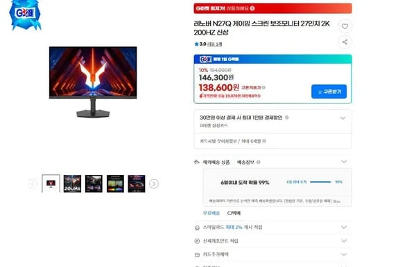 레노버 N27Q 게이밍 스크린 보조모니터 27인치 2K 200HZ 신상 (138,600원/무료)