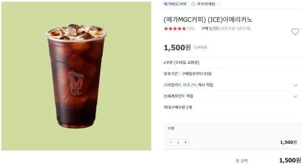 메가커피 아이스 아메리카노 25% 할인 기프티콘 (1,500원/무료)