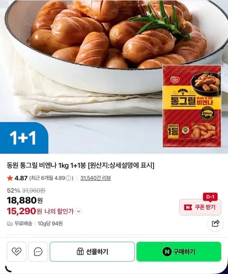동원 통그릴 비엔나 1kg 2봉 (15,290원/무료)