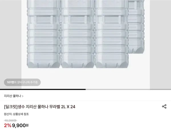 지리산 물하나 무라벨 2L X 24 (9,900원/무료)