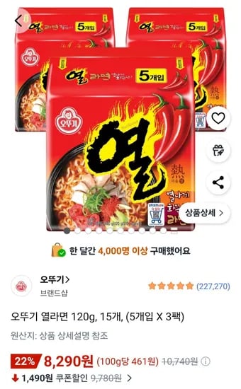 오뚜기 열라면 120g, 15개, (5개입 X 3팩) (8,290원/무료)