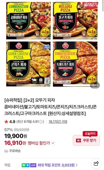 오뚜기 피자 4개