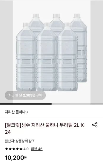 지리산 물하나 무라벨 생수 2L 24개