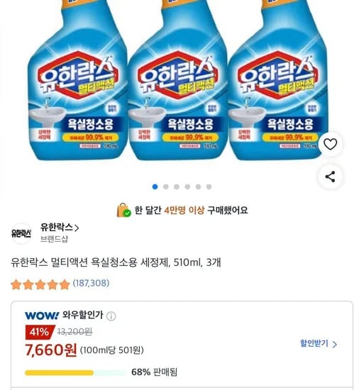 유한락스 멀티액션 욕실청소용 세정제 510ml 3개