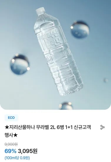 지리산물하나 무라벨 생수 2L 12병