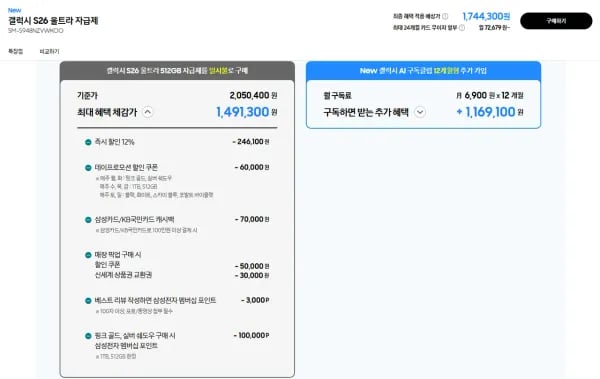 삼성전자 갤럭시 S26 울트라 자급제 512GB