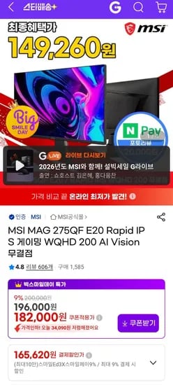 MSI MAG 275QF E20 Rapid IPS 게이밍 모니터 WQHD 200Hz