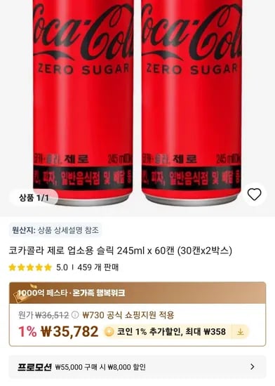 코카콜라 제로 업소용 슬릭 245ml x 60캔 (31,682원/무료)