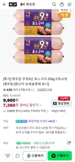 목우촌 주부9단 로스구이 250g 2개 외 다양