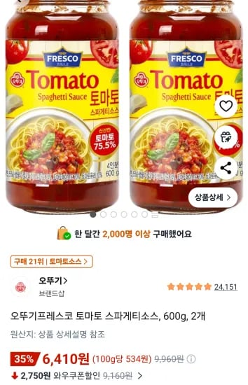 오뚜기프레스코 토마토 스파게티소스 600g 외 다양 2개