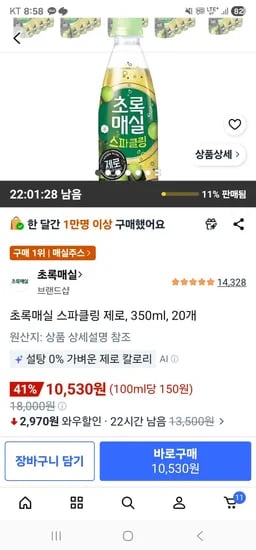 초록매실 스파클링 제로 350ml 외 다양 20개