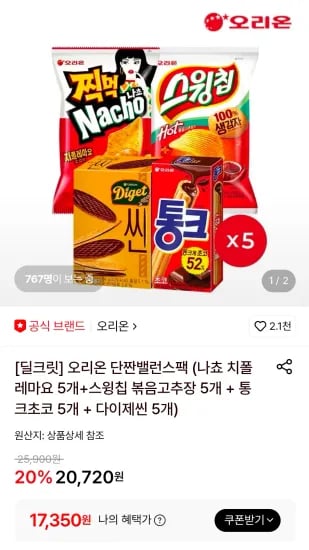 오리온 나쵸 치폴레마요 5개 스윙칩 볶음고추장 5개 통크초코 5개 다이제씬 5개