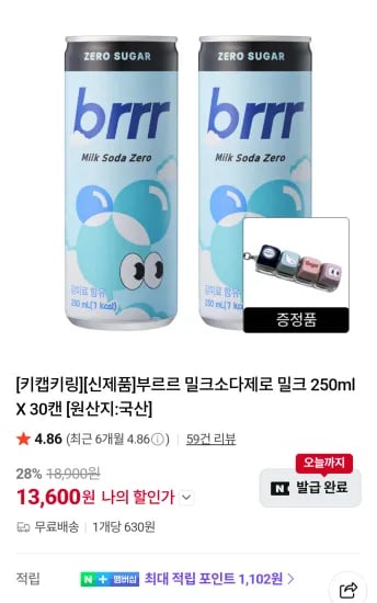 부르르 밀크소다제로 밀크 250ml 30개 외 다양 키캡 키링