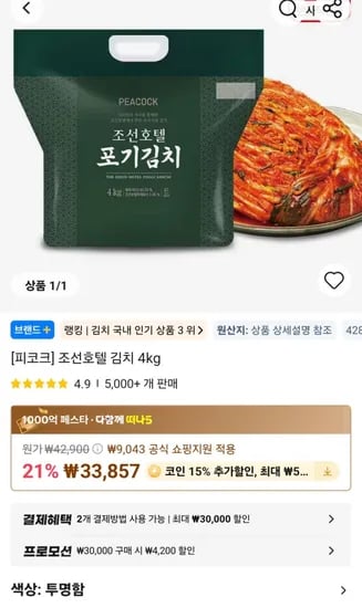 조선호텔 김치 4kg