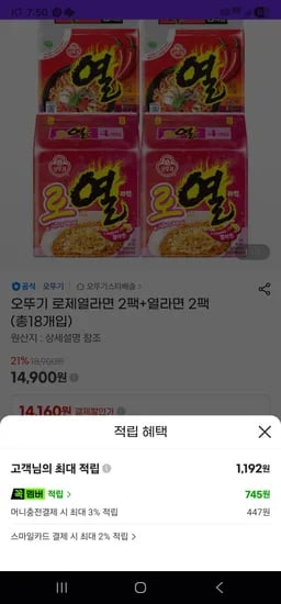 오뚜기 로제열라면 2팩 열라면 2팩 총18개입