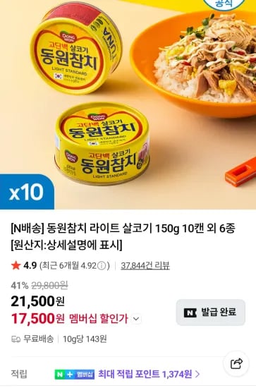 동원참치 라이트 살코기 150g 10캔 외 다양