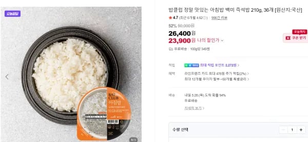 밥클럽 백미 즉석밥 210g 외 다양 36개