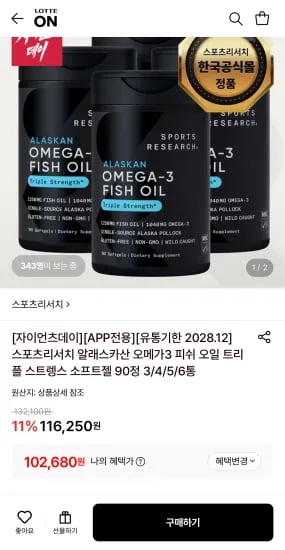 스포츠리서치 알래스카산 오메가3 피쉬 오일 120캡슐 외 다양