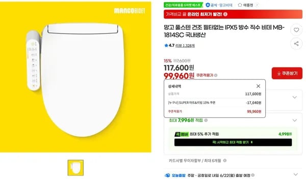 망고 풀스텐 건조 필터없는 IPX5 방수 직수 비데