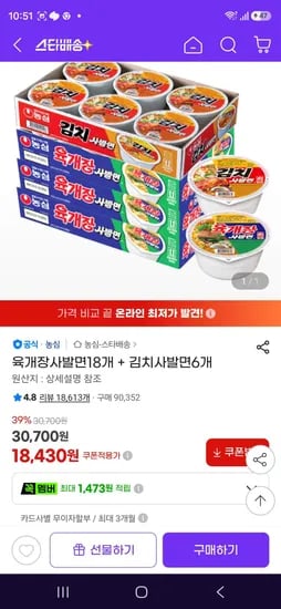 육개장사발면 18개 + 김치사발면 6개