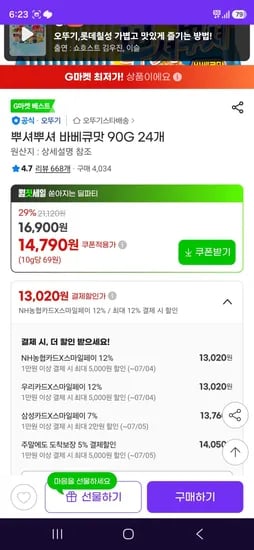 뿌셔뿌셔 바베큐맛 90G 24개 (13,020원/무료)