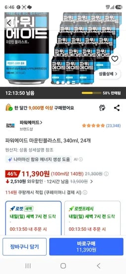 파워에이드 마운틴블라스트 340ml 24개