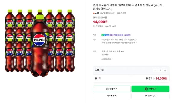 펩시 제로슈거 라임향 500ML 20페트 업소용 (14,000원/무료)