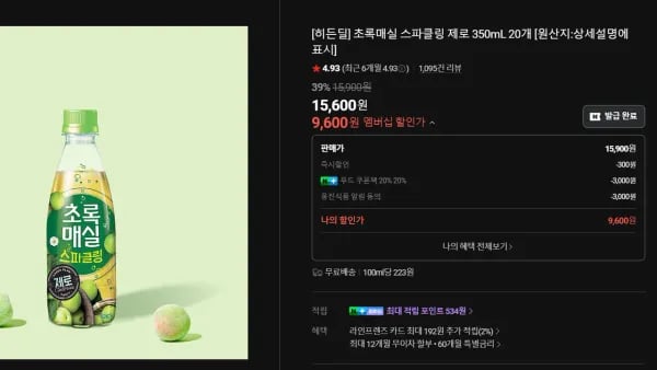초록매실 스파클링 제로 350mL 20개 (9,600원/무료)