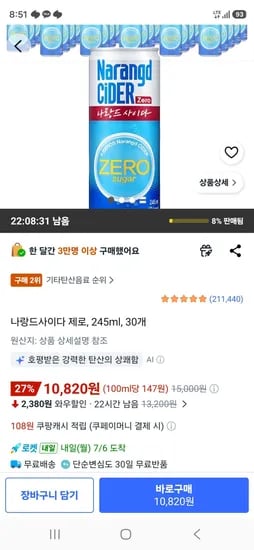 나랑드사이다 제로, 245ml, 30개 (10,820원/무료)