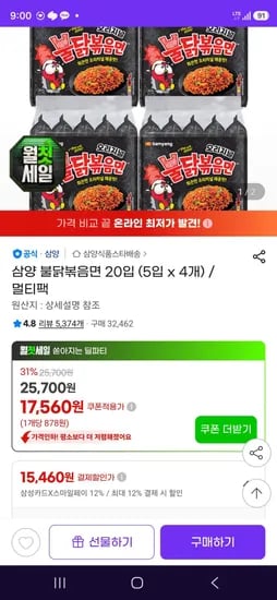 삼성카드 불닭볶음면 20입 (15,460원/무료)