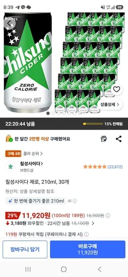 칠성사이다 제로, 210ml, 30개 (11,920원/무료)