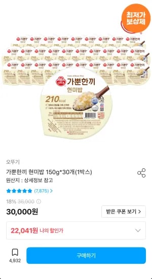가뿐한끼 현미밥 150g 30개 (1박스) (19,837원/무료)