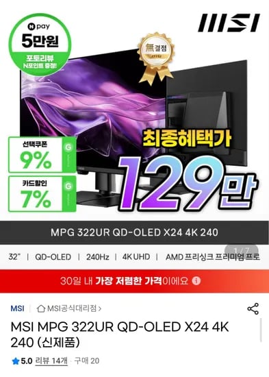 MPG 322UR QD-OLED X24 모니터 (1,380,860원/무료)
