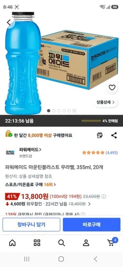 파워에이드 마운틴블라스트 무라벨, 355ml, 20개 (13,800원/무료)