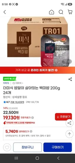 더미식 밥알이 살아있는 백미밥 200g 24개 (19,130원/무료)
