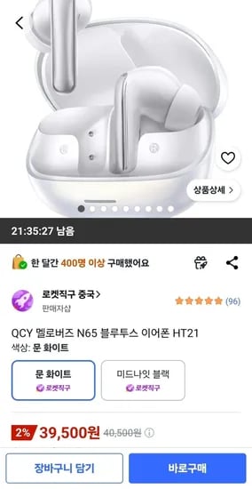 QCY 멜로버즈 N65 블루투스 이어폰 HT21 (39,500원/무료)