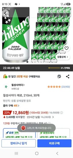 칠성사이다 제로, 210ml, 30개 (12,860원/무료)