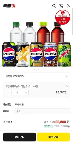 펩시제로슈거 라임향 310ml 48캔 (22,500원/무료)