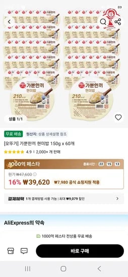 가뿐한끼 현미밥 150g x 60개 (39,620원/무료)