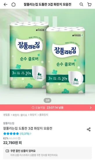 잘풀리는집 순수클로버 천연펄프 화장지 27m 30롤 2팩 (20,865원/무료)