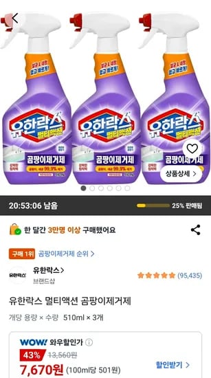 유한락스 멀티액션 곰팡이제거제 510ml 3개 (7,670원/무료)