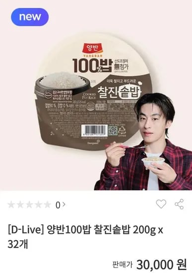 동원 양반백밥 찰진솥밥 200g 34개입+메가깊콘 (29,000원/무료)