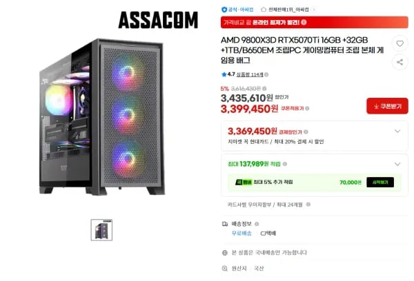 9800X3D RTX5070Ti 16GB +32GB +1TB (3,399,450원/무료)
